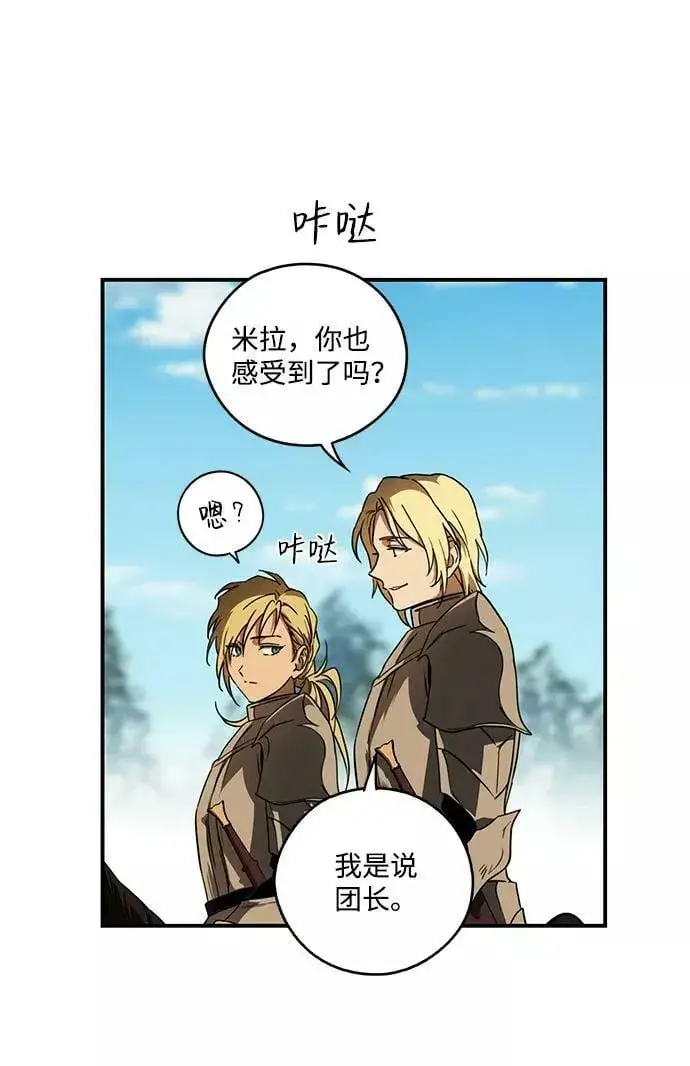 漫画《落日夕阳，冰冷目光》[第88话] 老鹰军团（3）第26张图