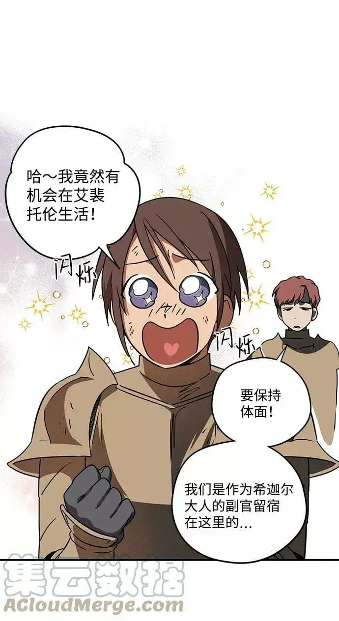 漫画《落日夕阳，冰冷目光》[第88话] 老鹰军团（3）第31张图