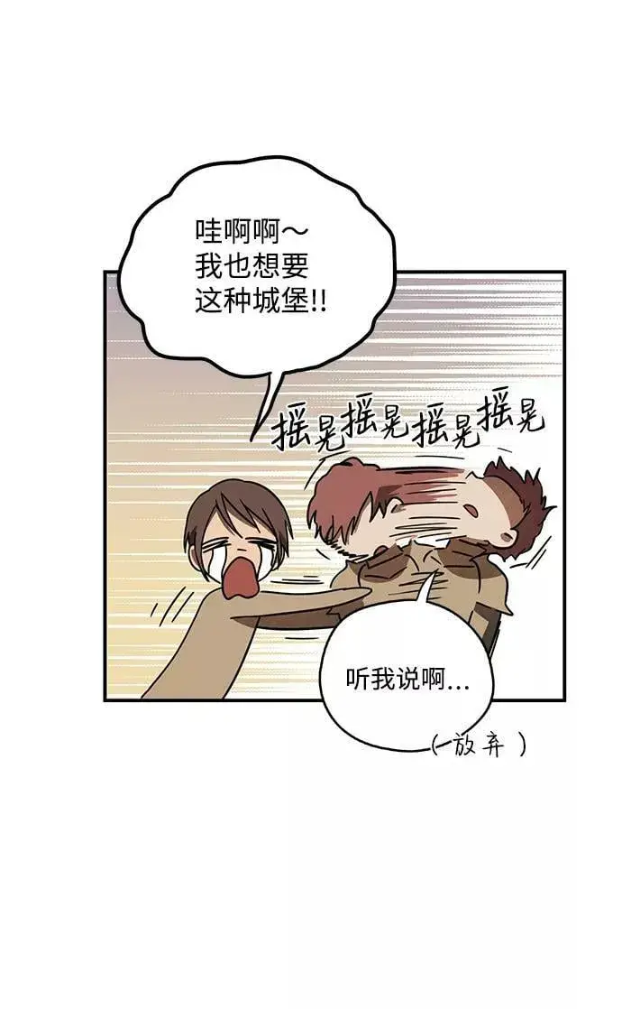 漫画《落日夕阳，冰冷目光》[第88话] 老鹰军团（3）第32张图