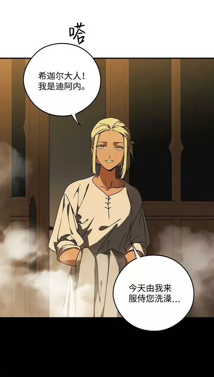 漫画《落日夕阳，冰冷目光》[第88话] 老鹰军团（3）第38张图