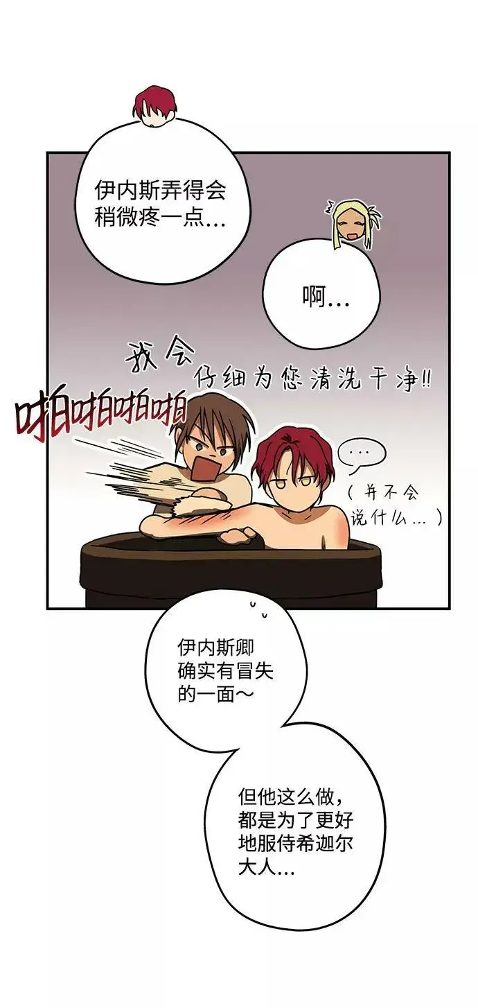 漫画《落日夕阳，冰冷目光》[第88话] 老鹰军团（3）第48张图