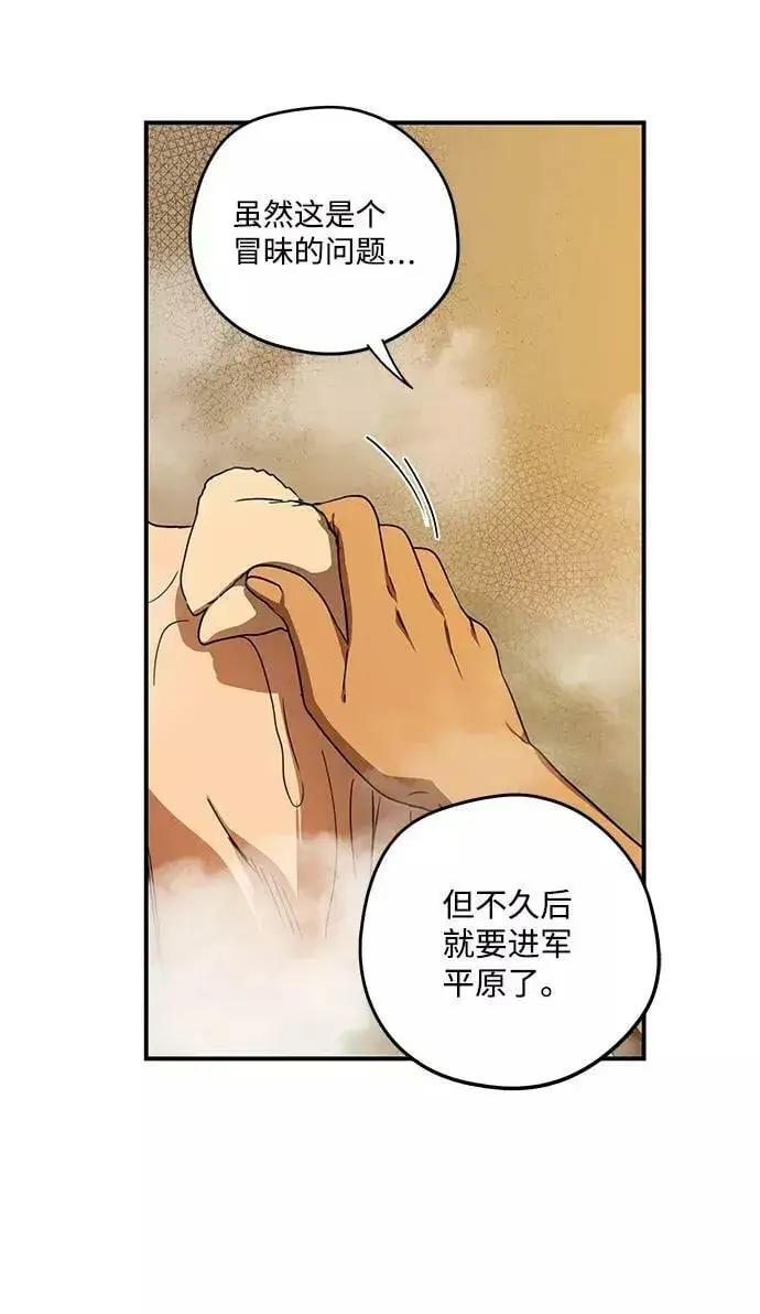 漫画《落日夕阳，冰冷目光》[第88话] 老鹰军团（3）第51张图