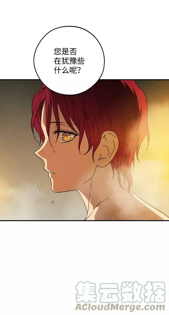漫画《落日夕阳，冰冷目光》[第88话] 老鹰军团（3）第52张图