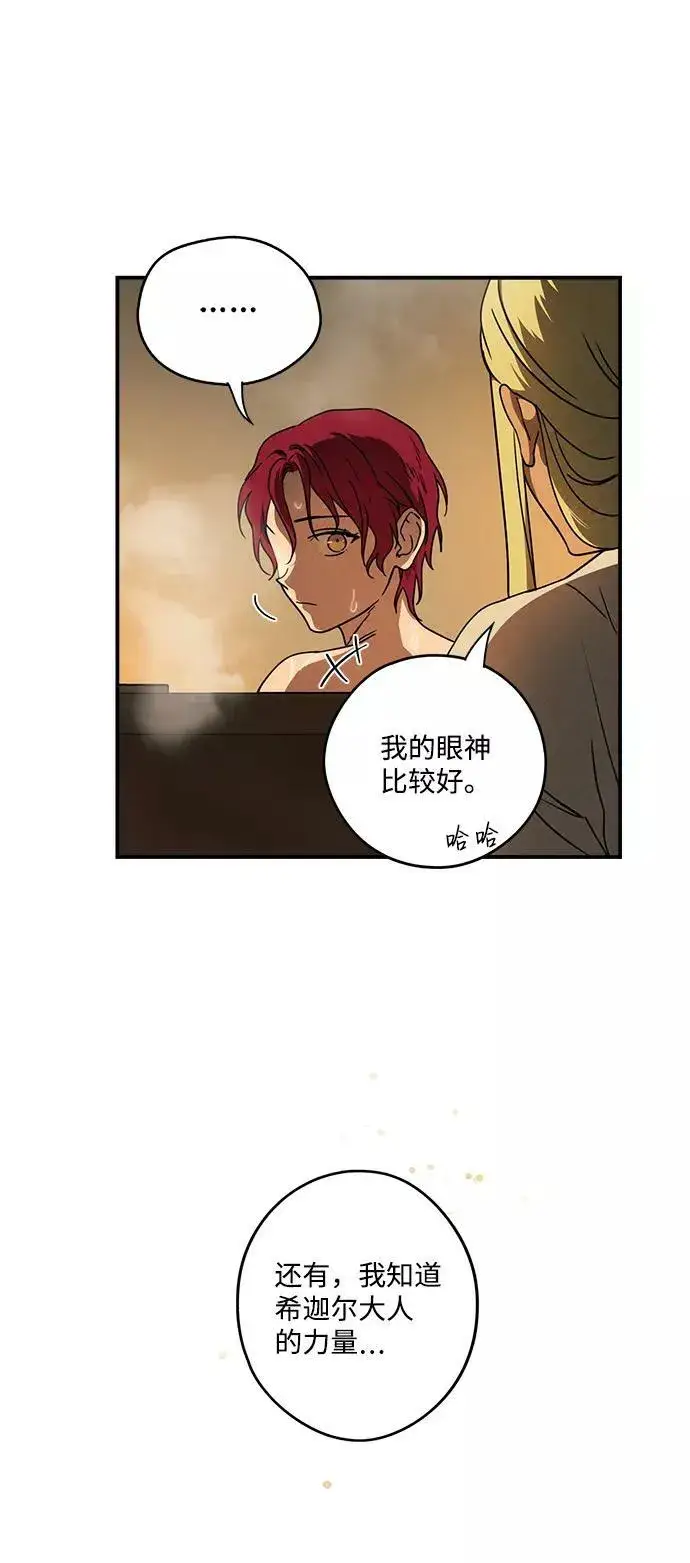 漫画《落日夕阳，冰冷目光》[第88话] 老鹰军团（3）第54张图