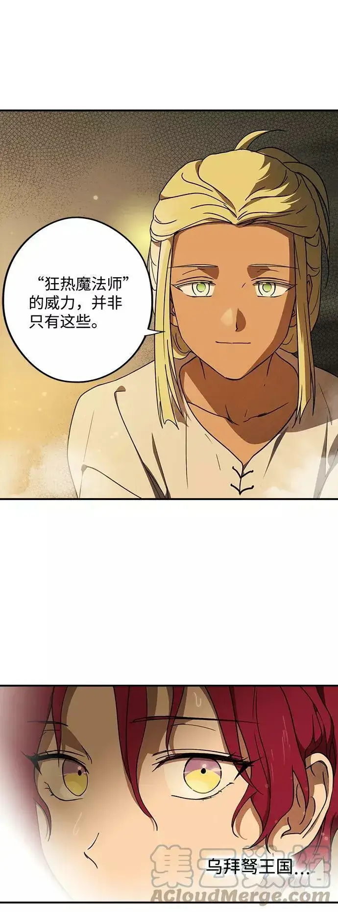 漫画《落日夕阳，冰冷目光》[第88话] 老鹰军团（3）第55张图