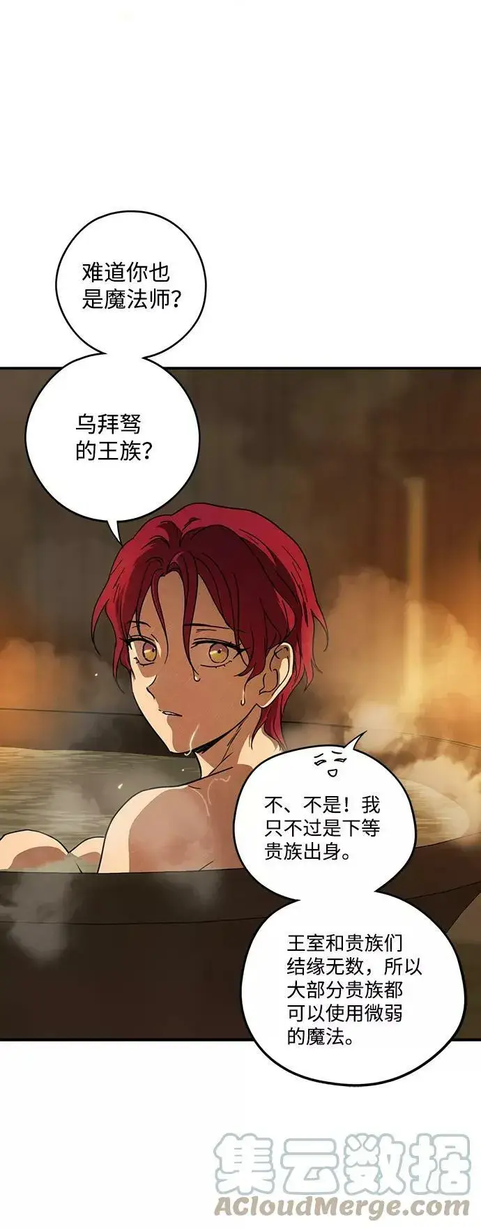 漫画《落日夕阳，冰冷目光》[第88话] 老鹰军团（3）第58张图