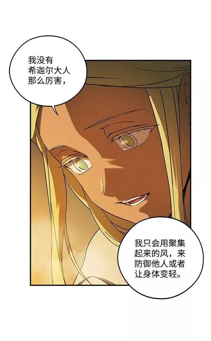 漫画《落日夕阳，冰冷目光》[第88话] 老鹰军团（3）第59张图