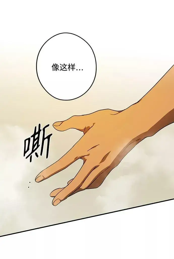 漫画《落日夕阳，冰冷目光》[第88话] 老鹰军团（3）第60张图