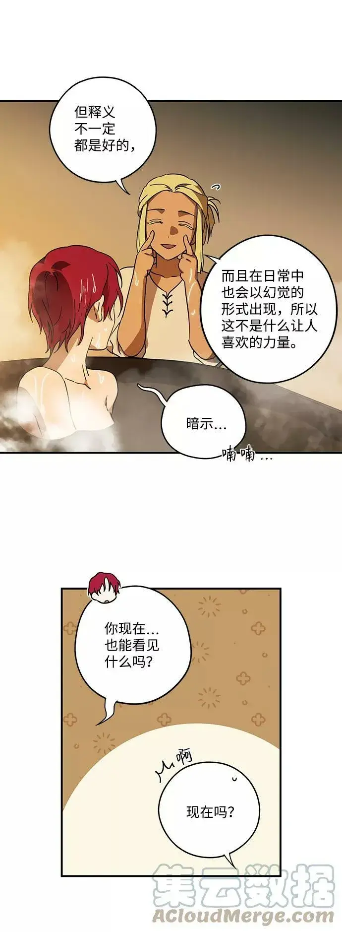 漫画《落日夕阳，冰冷目光》[第88话] 老鹰军团（3）第64张图