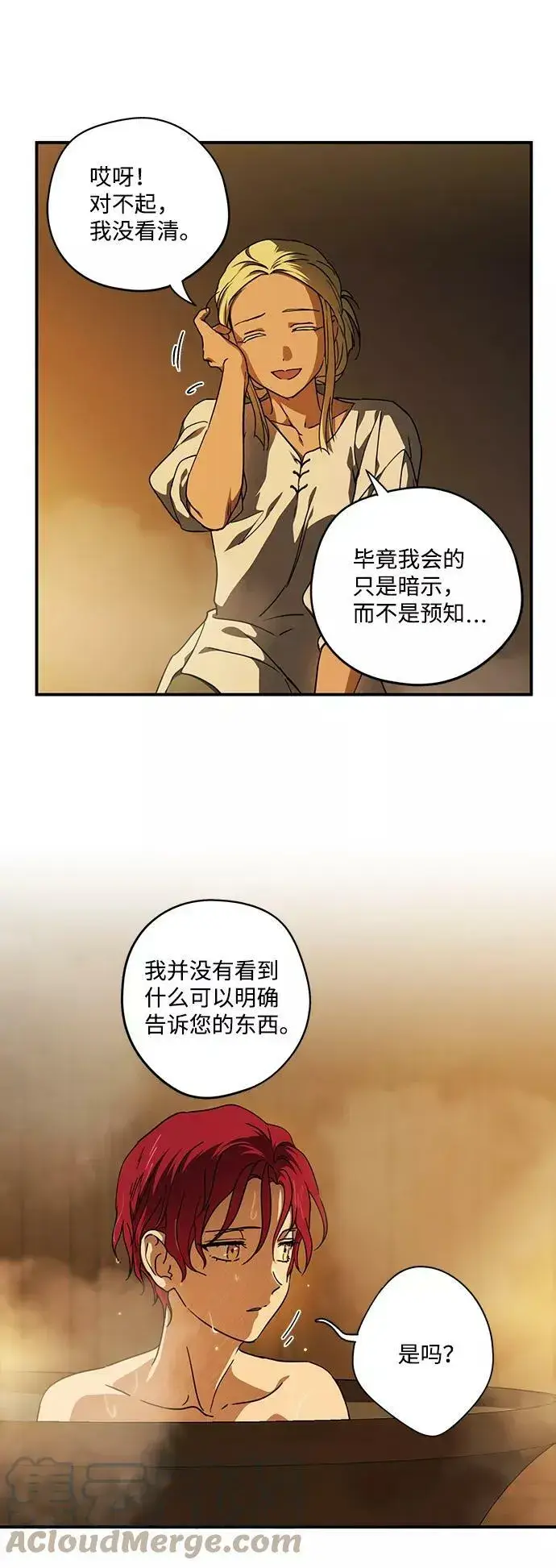 漫画《落日夕阳，冰冷目光》[第89话] 老鹰军团（4）第13张图
