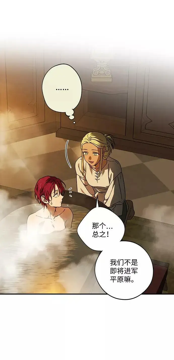 漫画《落日夕阳，冰冷目光》[第89话] 老鹰军团（4）第14张图