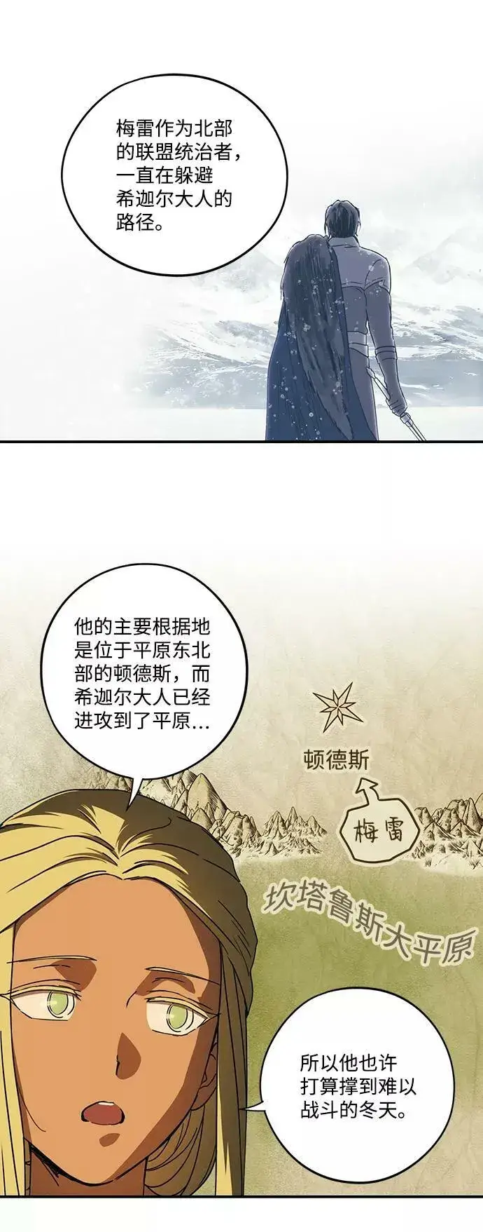 漫画《落日夕阳，冰冷目光》[第89话] 老鹰军团（4）第15张图