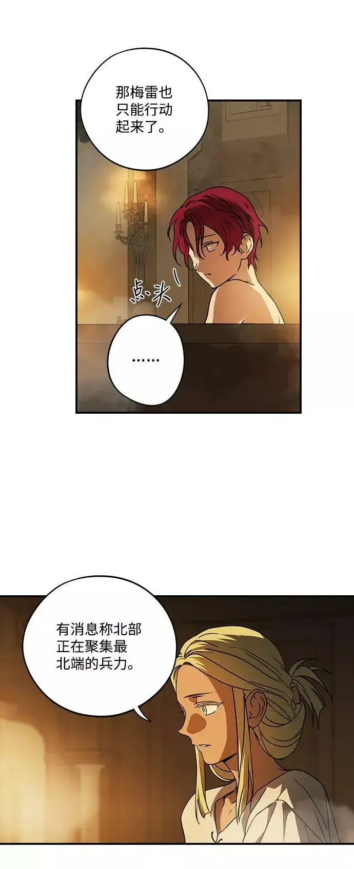 漫画《落日夕阳，冰冷目光》[第89话] 老鹰军团（4）第18张图