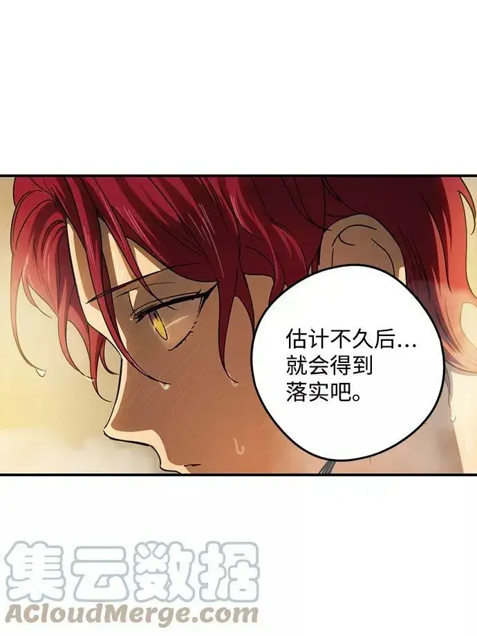 漫画《落日夕阳，冰冷目光》[第89话] 老鹰军团（4）第19张图