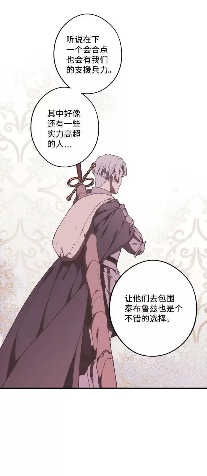 漫画《落日夕阳，冰冷目光》[第89话] 老鹰军团（4）第20张图