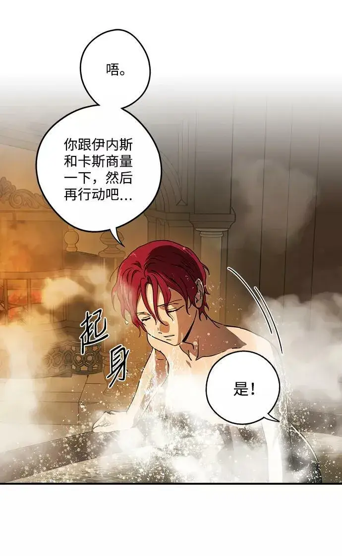 漫画《落日夕阳，冰冷目光》[第89话] 老鹰军团（4）第21张图