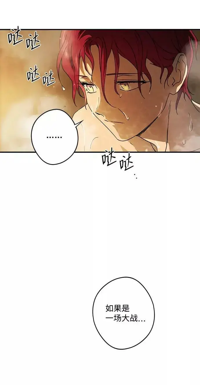漫画《落日夕阳，冰冷目光》[第89话] 老鹰军团（4）第23张图