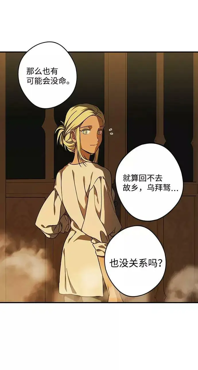 漫画《落日夕阳，冰冷目光》[第89话] 老鹰军团（4）第24张图