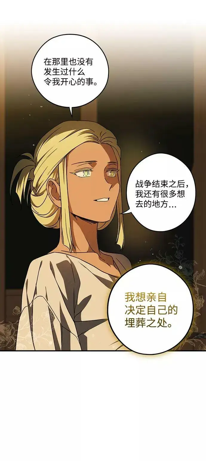漫画《落日夕阳，冰冷目光》[第89话] 老鹰军团（4）第26张图