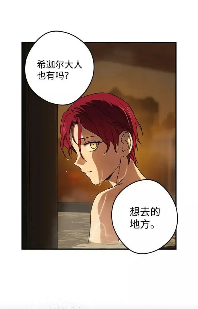 漫画《落日夕阳，冰冷目光》[第89话] 老鹰军团（4）第27张图