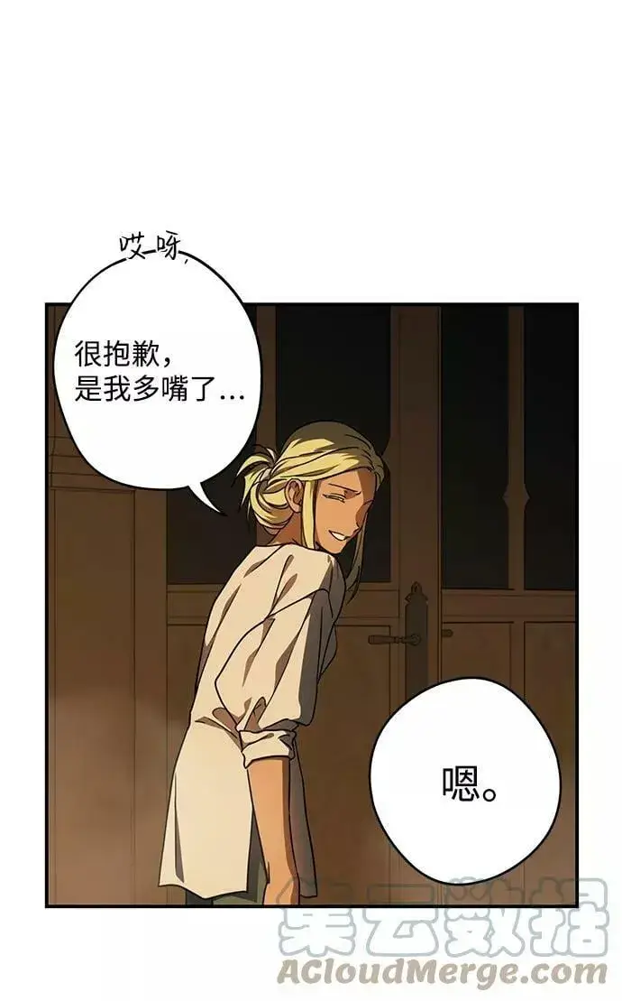 漫画《落日夕阳，冰冷目光》[第89话] 老鹰军团（4）第31张图
