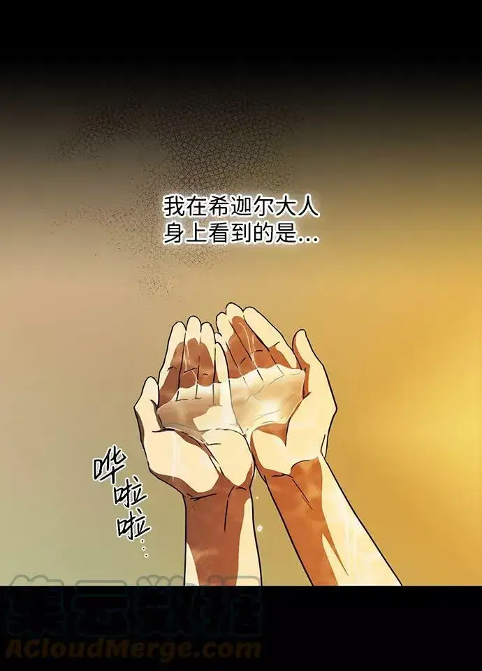 漫画《落日夕阳，冰冷目光》[第89话] 老鹰军团（4）第40张图