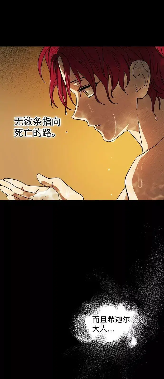 漫画《落日夕阳，冰冷目光》[第89话] 老鹰军团（4）第41张图