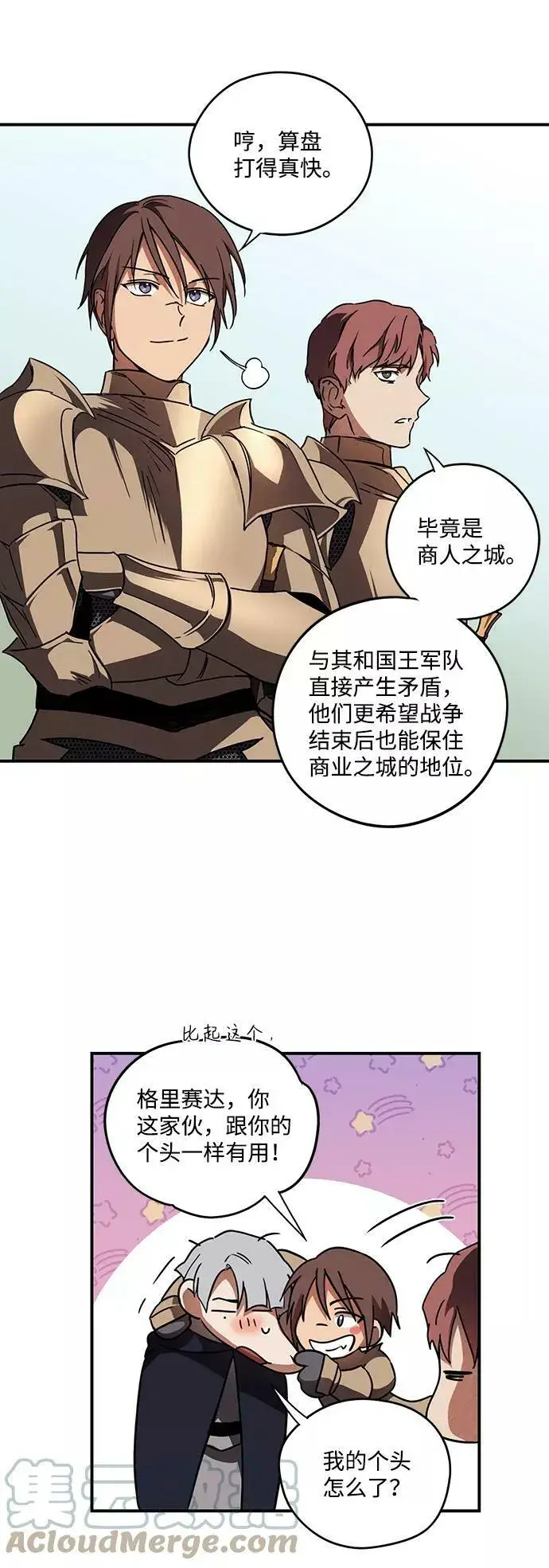 漫画《落日夕阳，冰冷目光》[第89话] 老鹰军团（4）第49张图