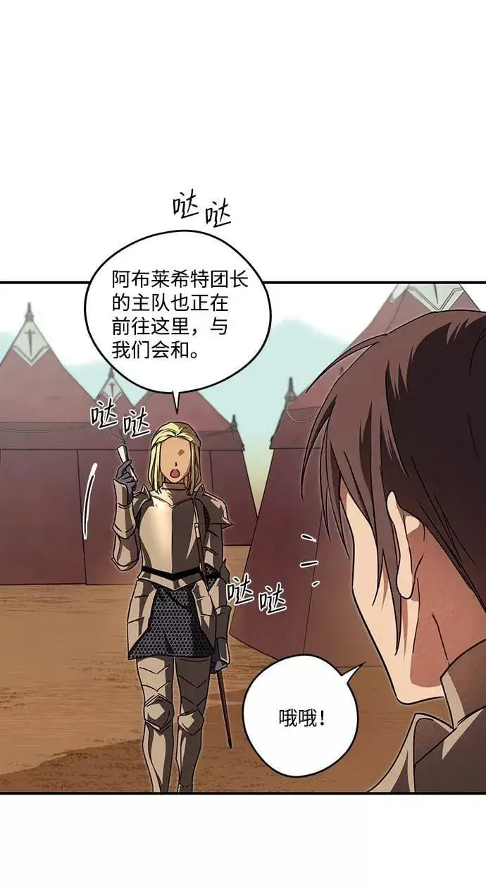 漫画《落日夕阳，冰冷目光》[第89话] 老鹰军团（4）第50张图