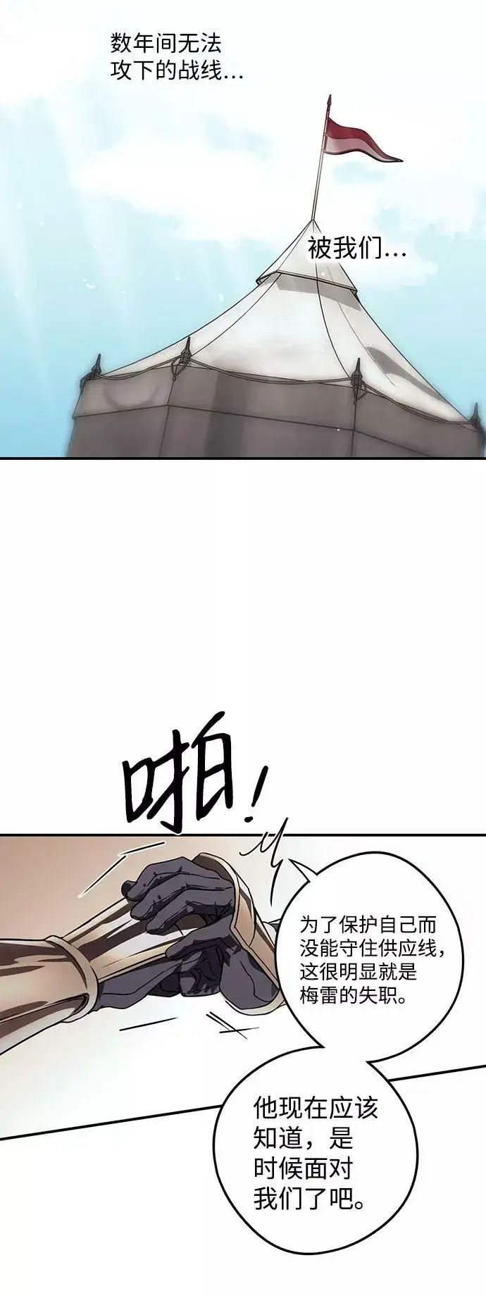 漫画《落日夕阳，冰冷目光》[第89话] 老鹰军团（4）第53张图