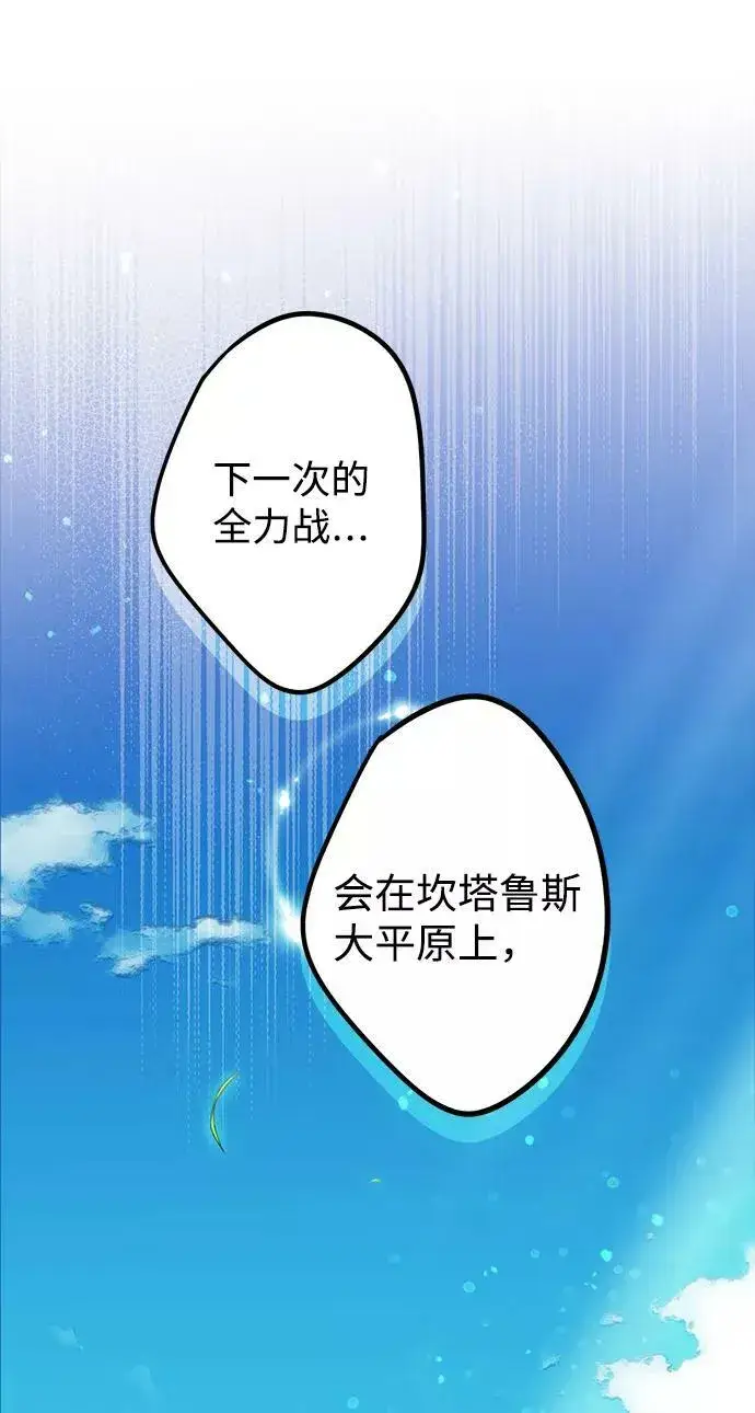 漫画《落日夕阳，冰冷目光》[第89话] 老鹰军团（4）第56张图