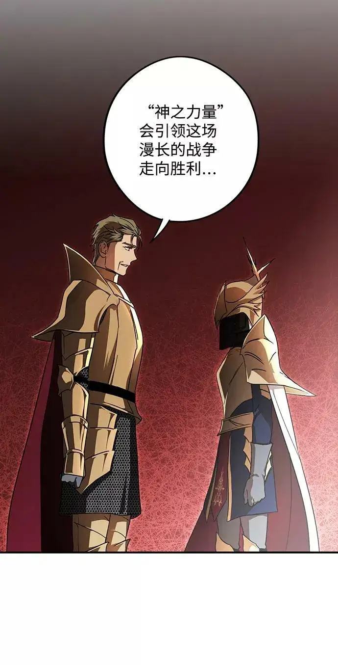 漫画《落日夕阳，冰冷目光》[第90话] 那天，在平原（1）第17张图