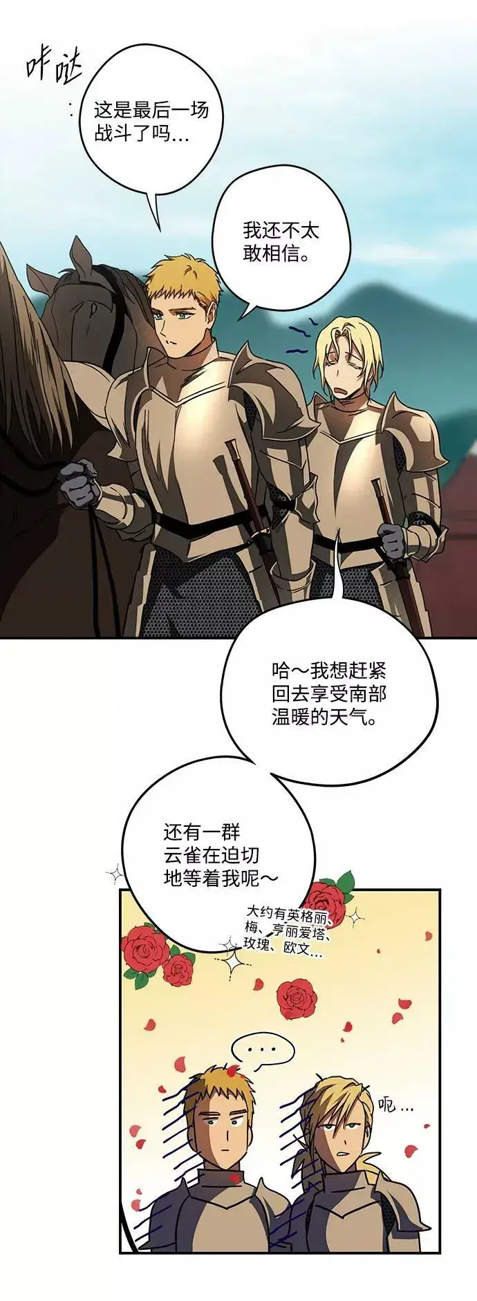 漫画《落日夕阳，冰冷目光》[第90话] 那天，在平原（1）第21张图