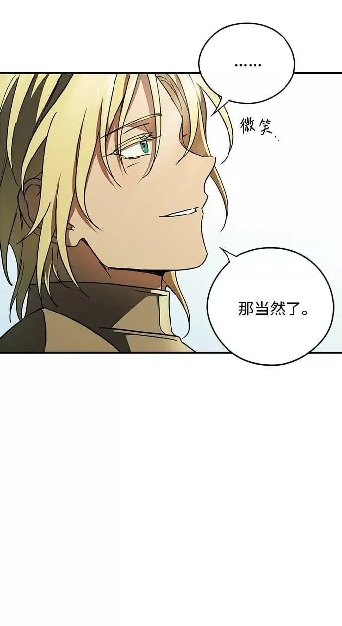 漫画《落日夕阳，冰冷目光》[第90话] 那天，在平原（1）第24张图