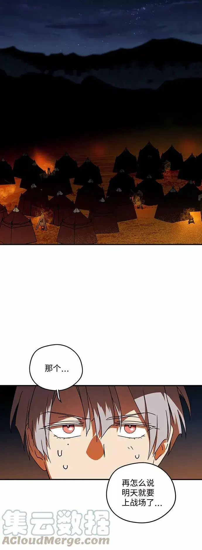 漫画《落日夕阳，冰冷目光》[第90话] 那天，在平原（1）第28张图