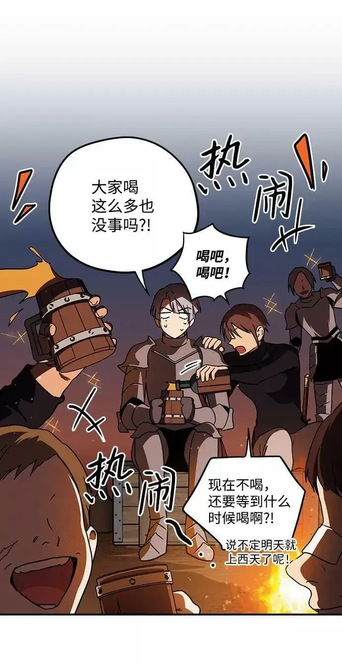 漫画《落日夕阳，冰冷目光》[第90话] 那天，在平原（1）第29张图