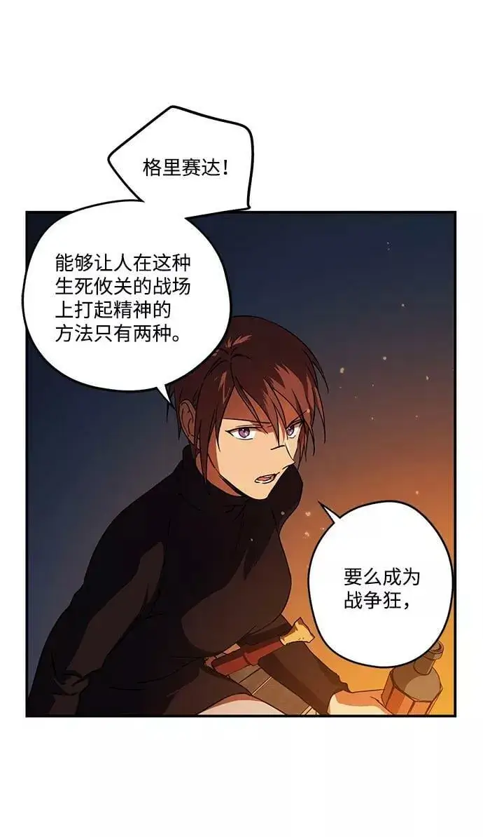 漫画《落日夕阳，冰冷目光》[第90话] 那天，在平原（1）第30张图