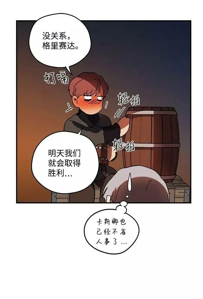 漫画《落日夕阳，冰冷目光》[第90话] 那天，在平原（1）第32张图