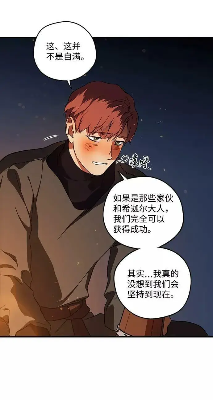 漫画《落日夕阳，冰冷目光》[第90话] 那天，在平原（1）第33张图