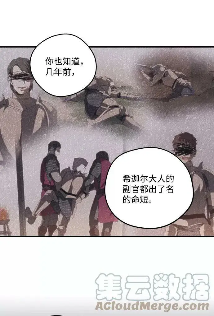 漫画《落日夕阳，冰冷目光》[第90话] 那天，在平原（1）第34张图