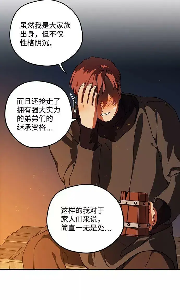 漫画《落日夕阳，冰冷目光》[第90话] 那天，在平原（1）第35张图