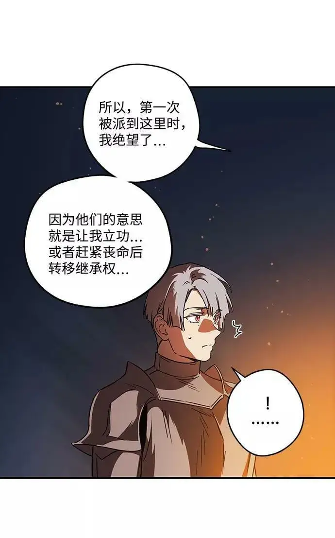 漫画《落日夕阳，冰冷目光》[第90话] 那天，在平原（1）第36张图