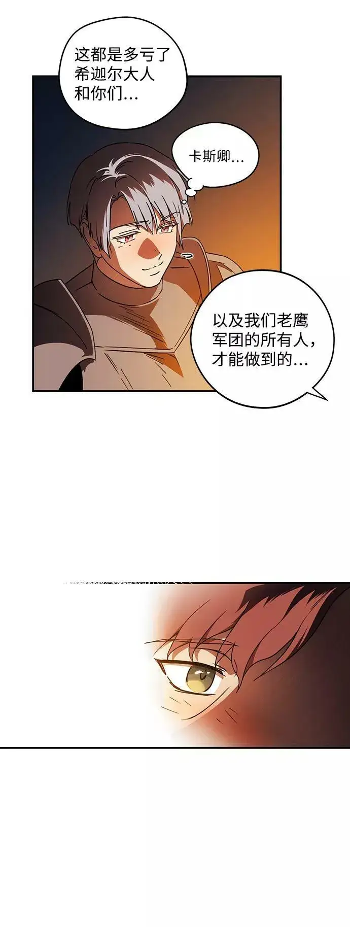 漫画《落日夕阳，冰冷目光》[第90话] 那天，在平原（1）第39张图