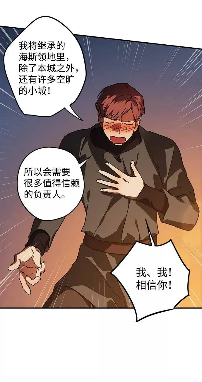 漫画《落日夕阳，冰冷目光》[第90话] 那天，在平原（1）第41张图