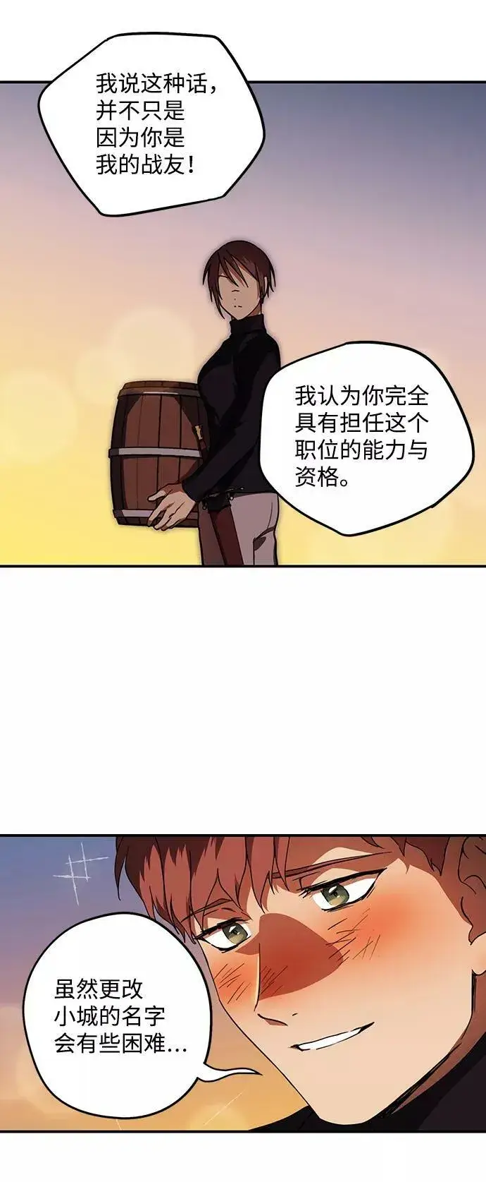 漫画《落日夕阳，冰冷目光》[第90话] 那天，在平原（1）第42张图