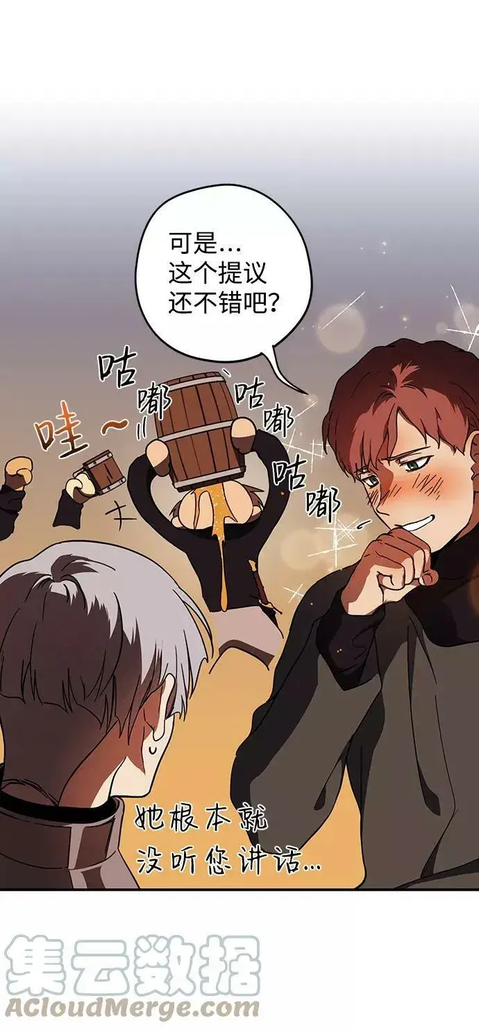 漫画《落日夕阳，冰冷目光》[第90话] 那天，在平原（1）第43张图