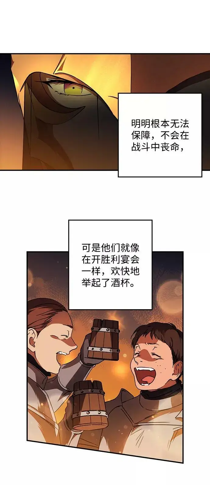 漫画《落日夕阳，冰冷目光》[第90话] 那天，在平原（1）第45张图