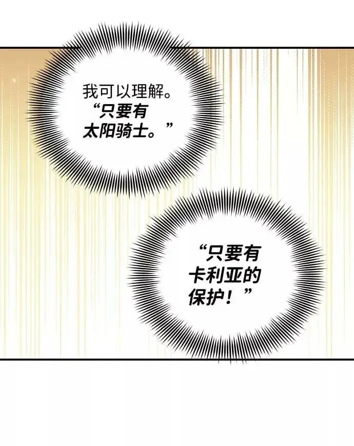 漫画《落日夕阳，冰冷目光》[第90话] 那天，在平原（1）第47张图