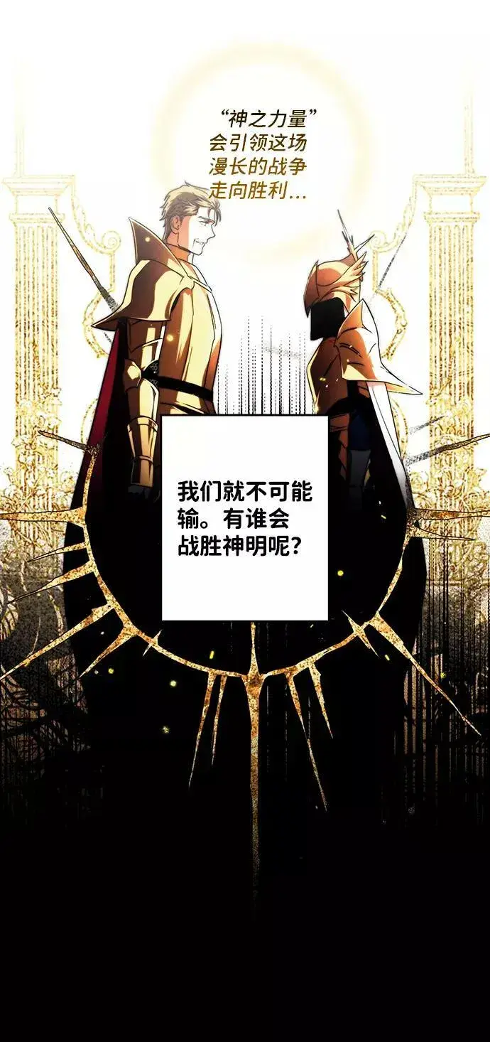 漫画《落日夕阳，冰冷目光》[第90话] 那天，在平原（1）第48张图