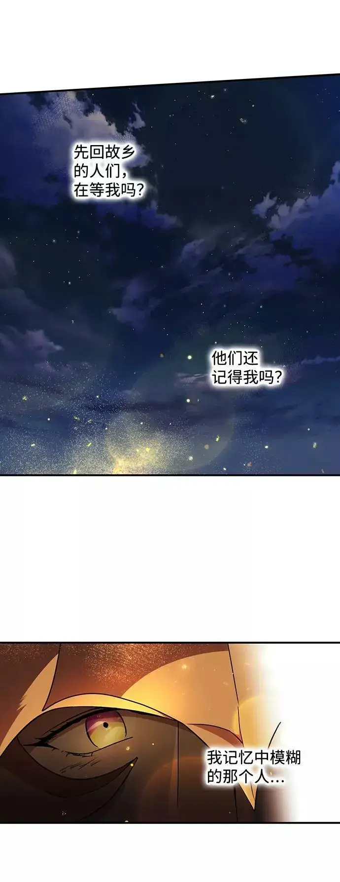 漫画《落日夕阳，冰冷目光》[第90话] 那天，在平原（1）第51张图